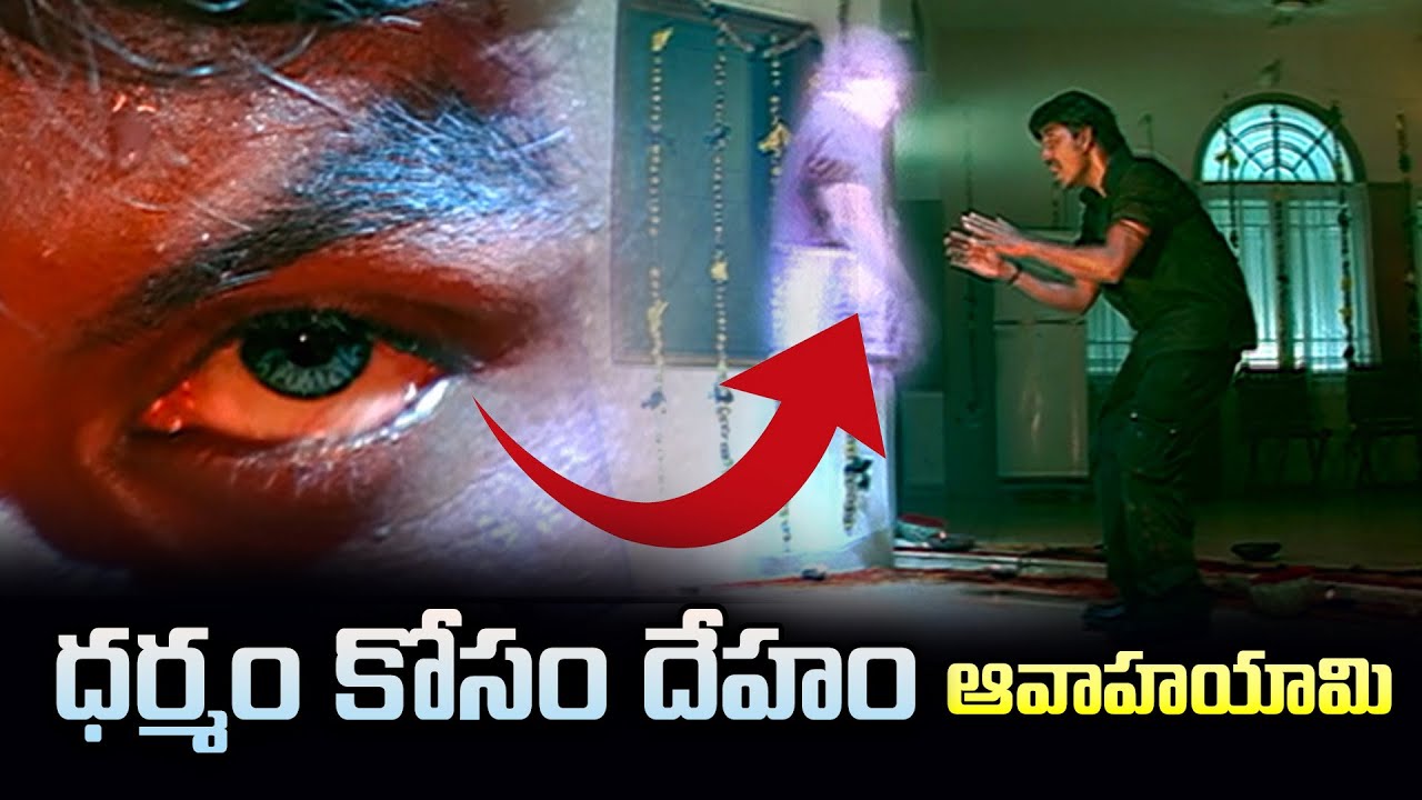 ధర్మం కోసం దేహం ఆవాహయామి | Lawrence | Rajkiran | MUNI | ETV #MUNI