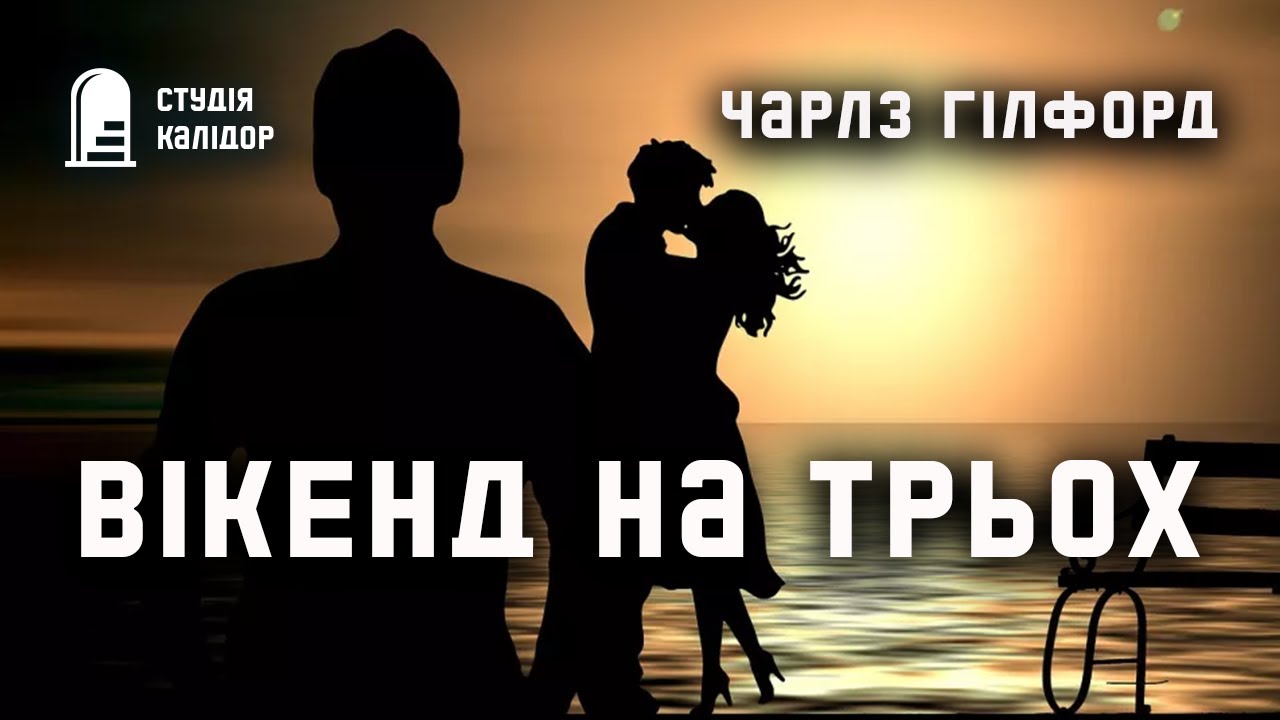 Чарз Гілфорд 