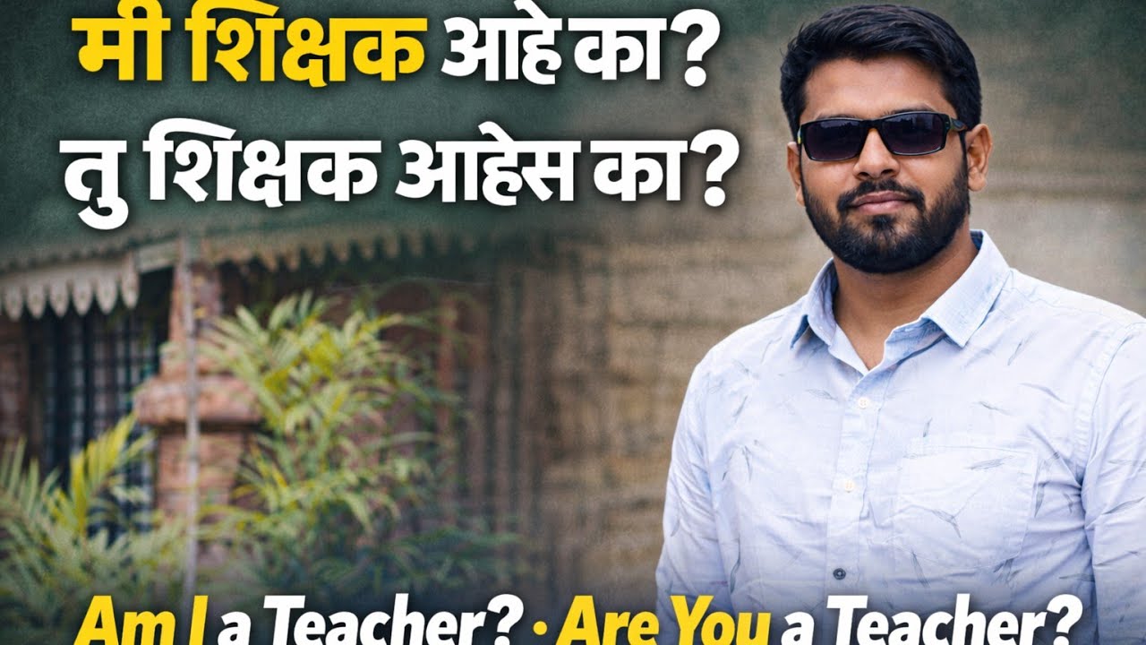 Am I teacher ?...