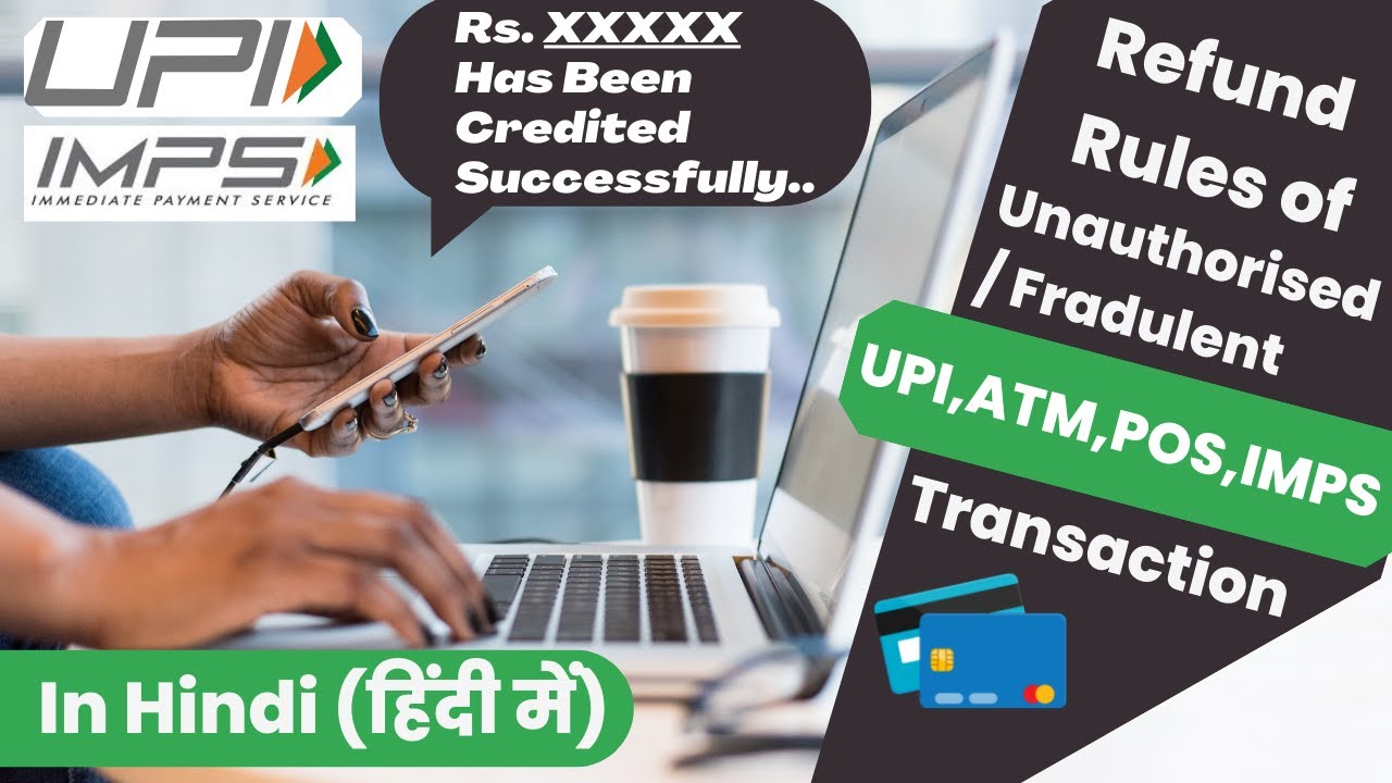 Untold Refund Rules of Unauthorized/Fraudulent UPI,ATM,POS,IMPS Transaction | As per RBI Guideline |