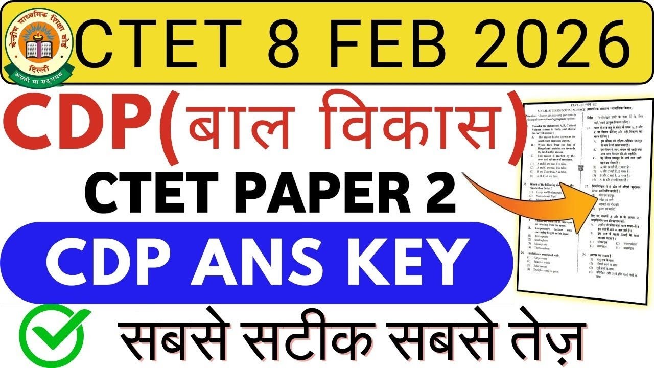 CTET CDP PAPER 2 ANS KEY 8 FEB 2026 | CTET Paper 2 CDP Answer Key | CTET 8 feb Paper 2 CDP Ans Key