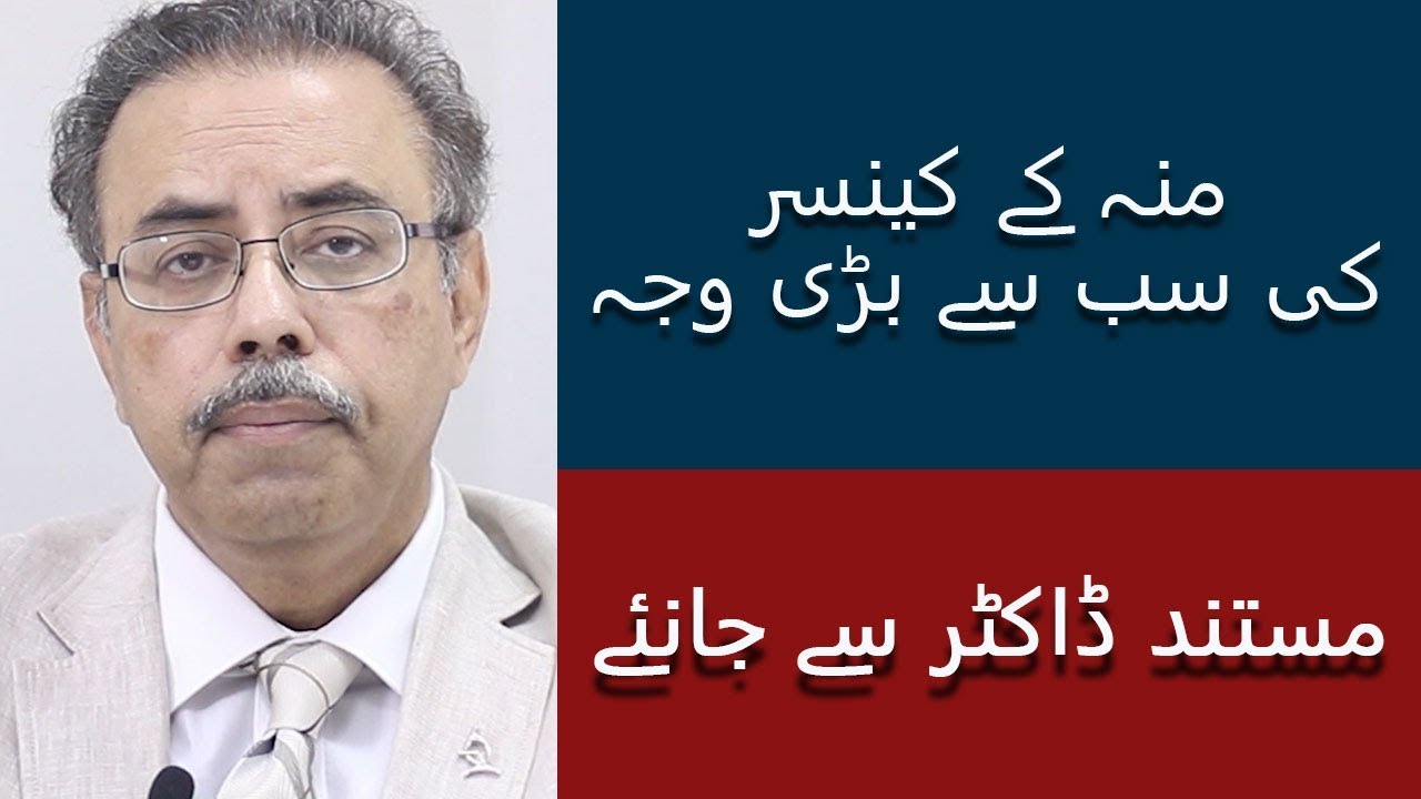 Best Pathologist in Lahore | Dr Zahid talking about the oral cancer and its treatment