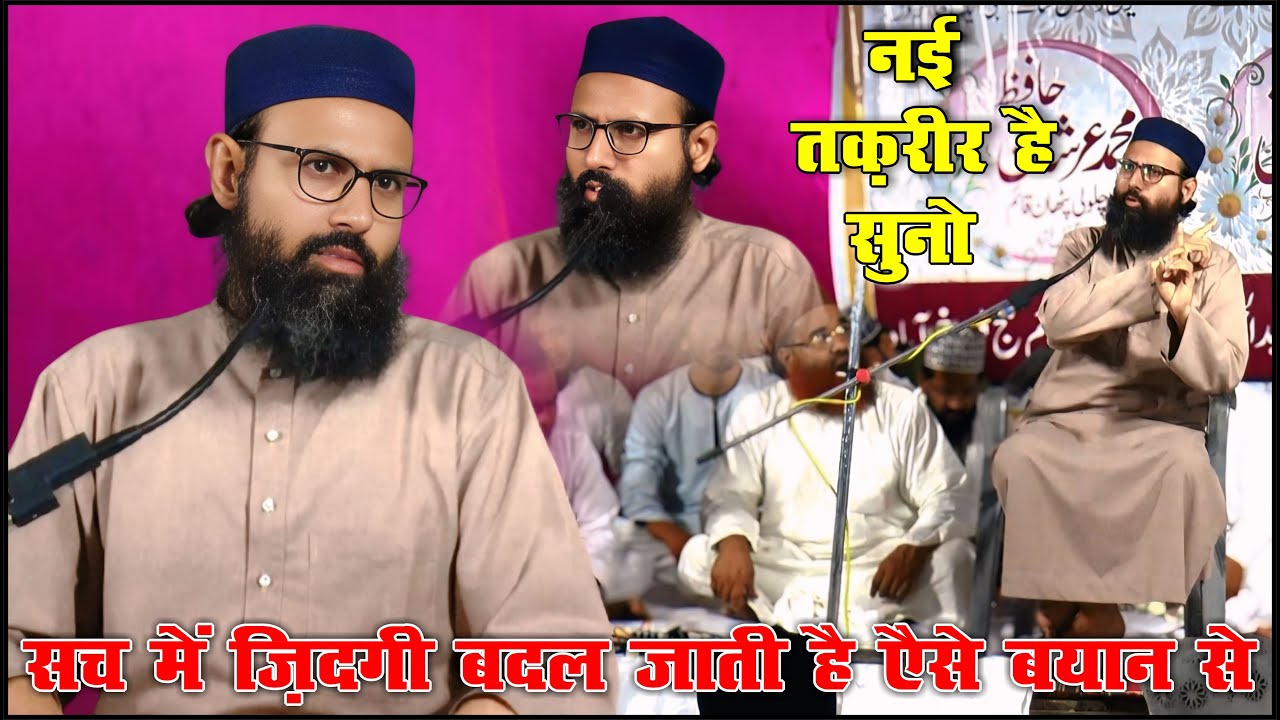 सच में ज़िंदगी बदल जाती है ऐसे बयान से सुने ज़रूर - Mufti Khalid Ayyub Misbahi - Kaimganj Farrukhabad