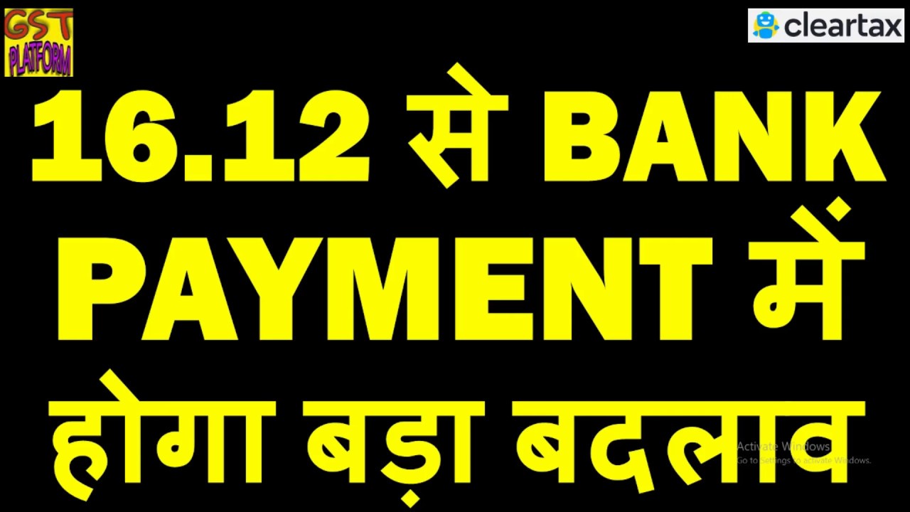 BREAKING NEWS|BIG CHANGE IN GST PAYMENT FROM 16.12.2019|BANK NEFT FACILITY TO BE AVAILABLE 24*7