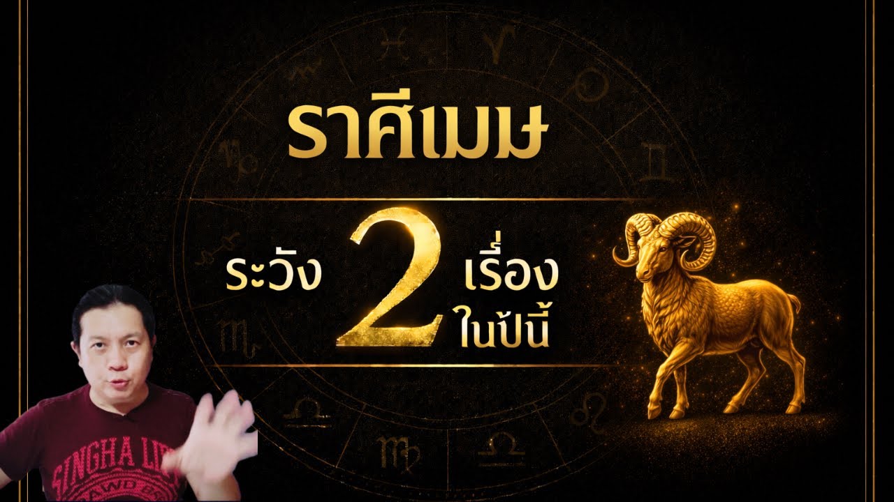 «Овны в этом году: к этим двум вещам нужно относиться с особой осторожностью». — Нат Нарарат