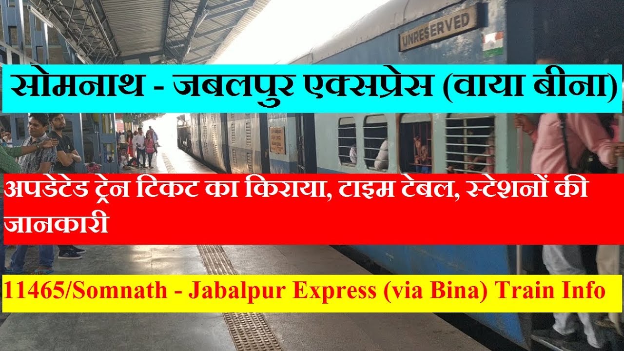 Somnath–Jabalpur Express (via Bina) | 11465 train | Train INFormation | Via Ahmedabad,surat
