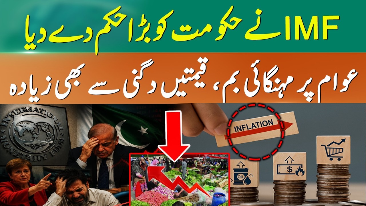 IMF Issues Big Directive To Pakistan | Gas Subsidy Removal Sparks Price Shock | 365 News
