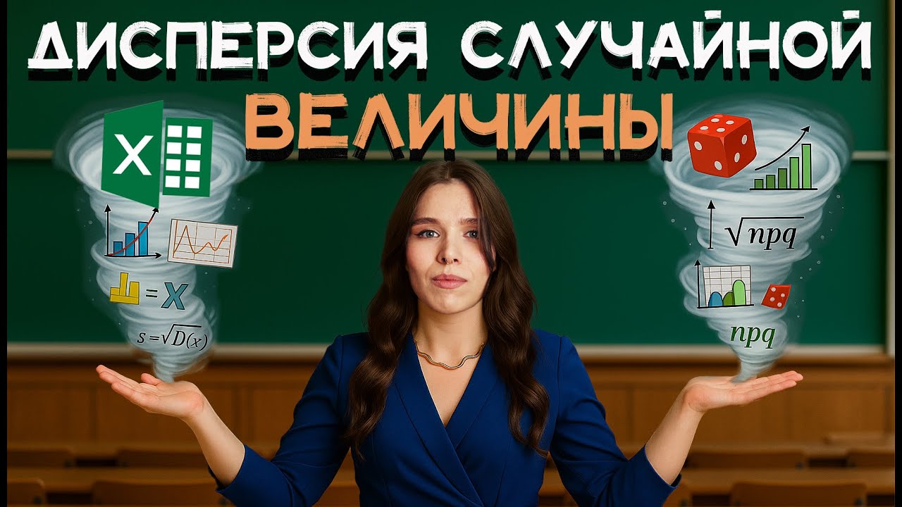 ДИСПЕРСИЯ СЛУЧАЙНОЙ ВЕЛИЧИНЫ
