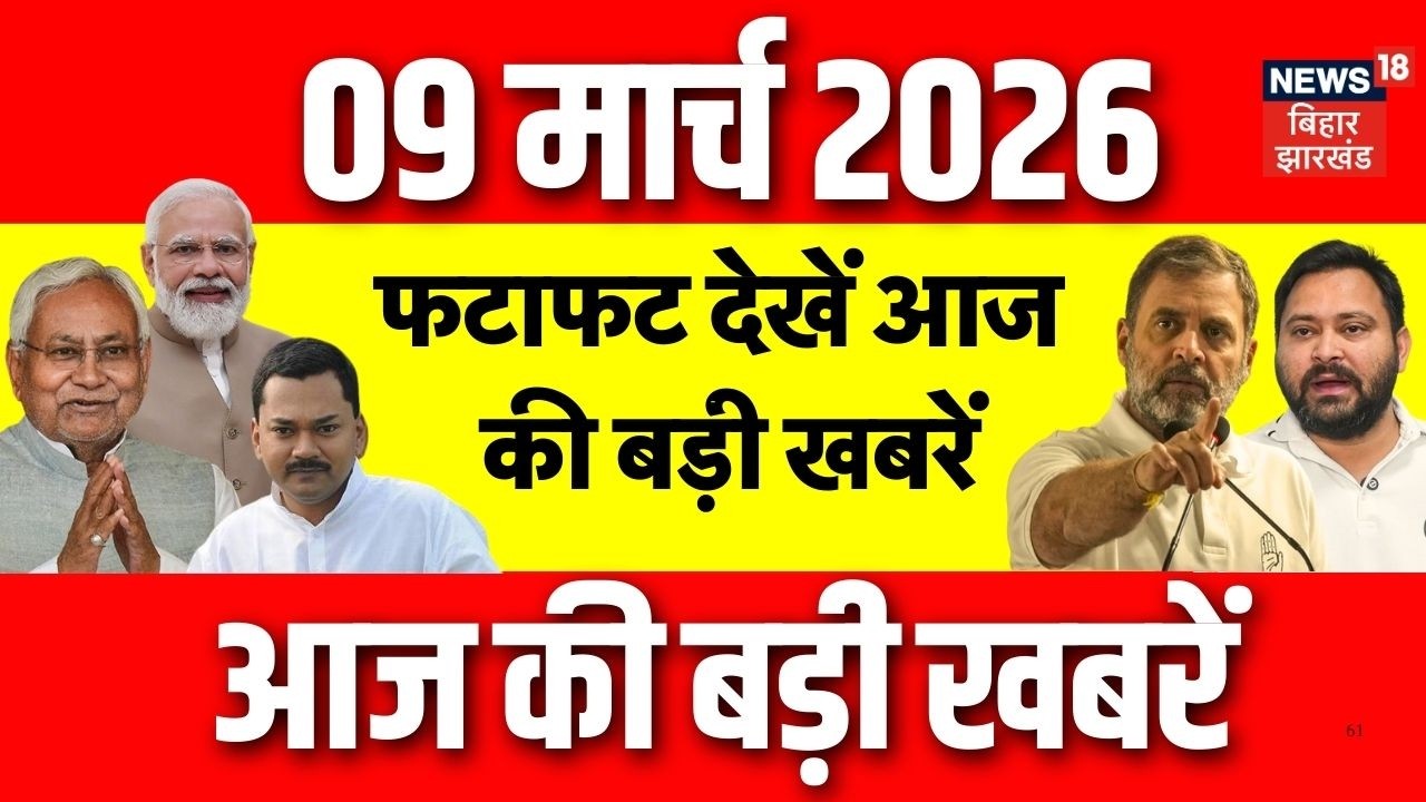 Top News : फटाफट देखें आज की ताजा खबरें | Nishant join JDU | Nitish Kumar | Crime News | Bihar News
