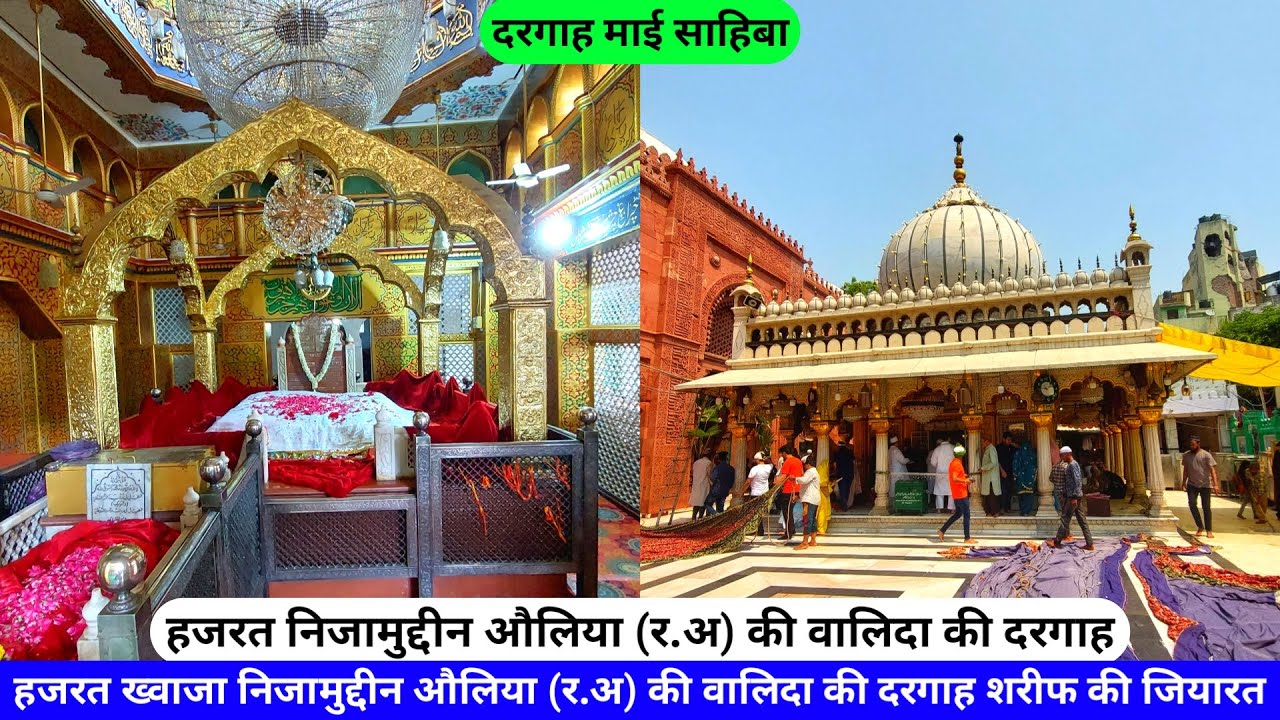 Mai Sahiba Dargah Sharif Mother Of Hazrat Nizamuddin Auliya (R.A) Adhchini Delhi hazrul remo
