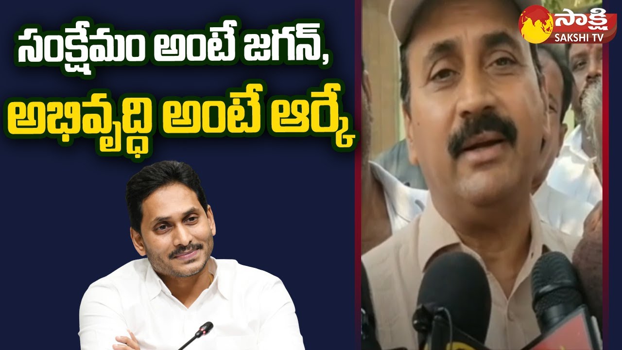 Mangalagiri MLA Alla Ramakrishna Reddy Comments On Chandrababu | YSRCP Vs TDP | @SakshiTV