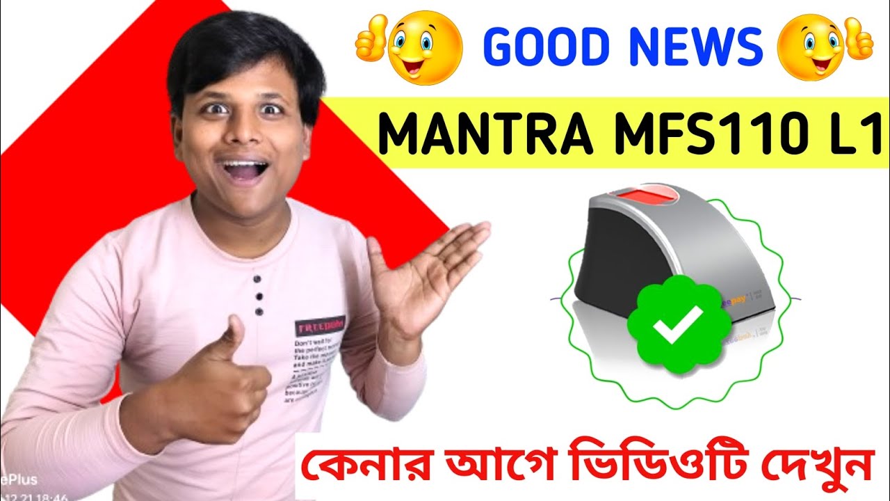 Mantra MFS110 L1 Big Update | Mantra L1 Device | Best Finger Print Device #mantra #mantral1