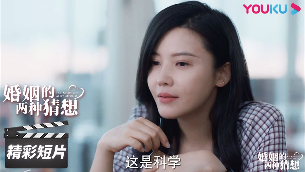 太会了！杨子姗新剧被彭冠英套路强吻【婚姻的两种猜想 Two Conjectures About Marriage】精彩看点 Highlight | 都市家庭爱情片 | 优酷华语剧场