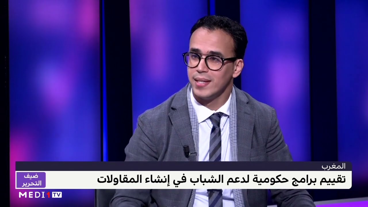ضيف التحرير .. سنوني يبرز أهمية برامج تشغيل الشباب ورهان مواكبة المشاريع