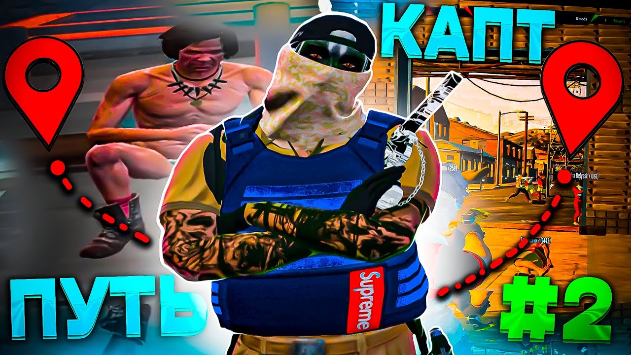 ПУТЬ ДО СИЛЬНОГО КАПТЕРА №2 НА ГТА 5 РП BURTON | КАПТЫ, БИЗВАРЫ И ТУЛЕВО В GTA 5 RP BURTON