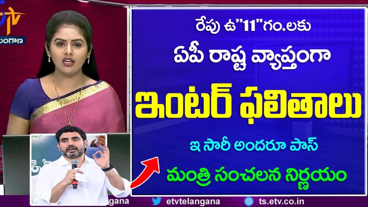 Breaking News 🔥 AP Inter Results 2026 Date Out | Check Now| ap inter results released date fix 👌👌