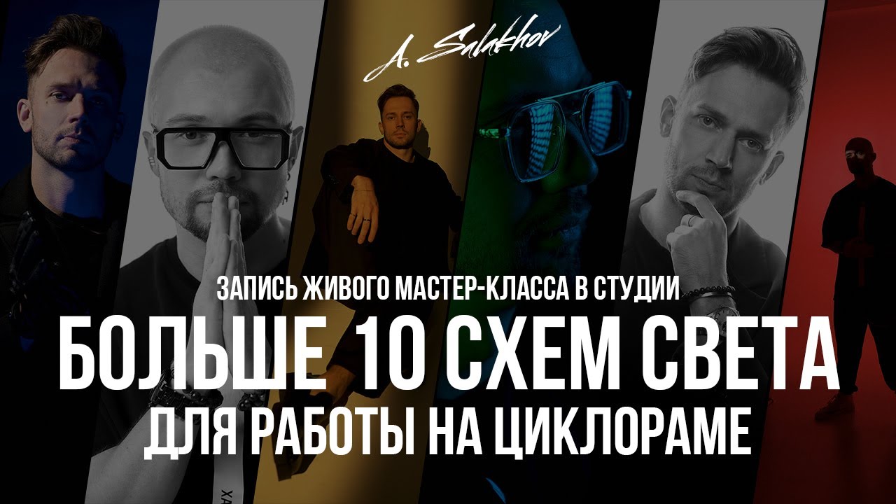 10+ схем света для съемки в студии
