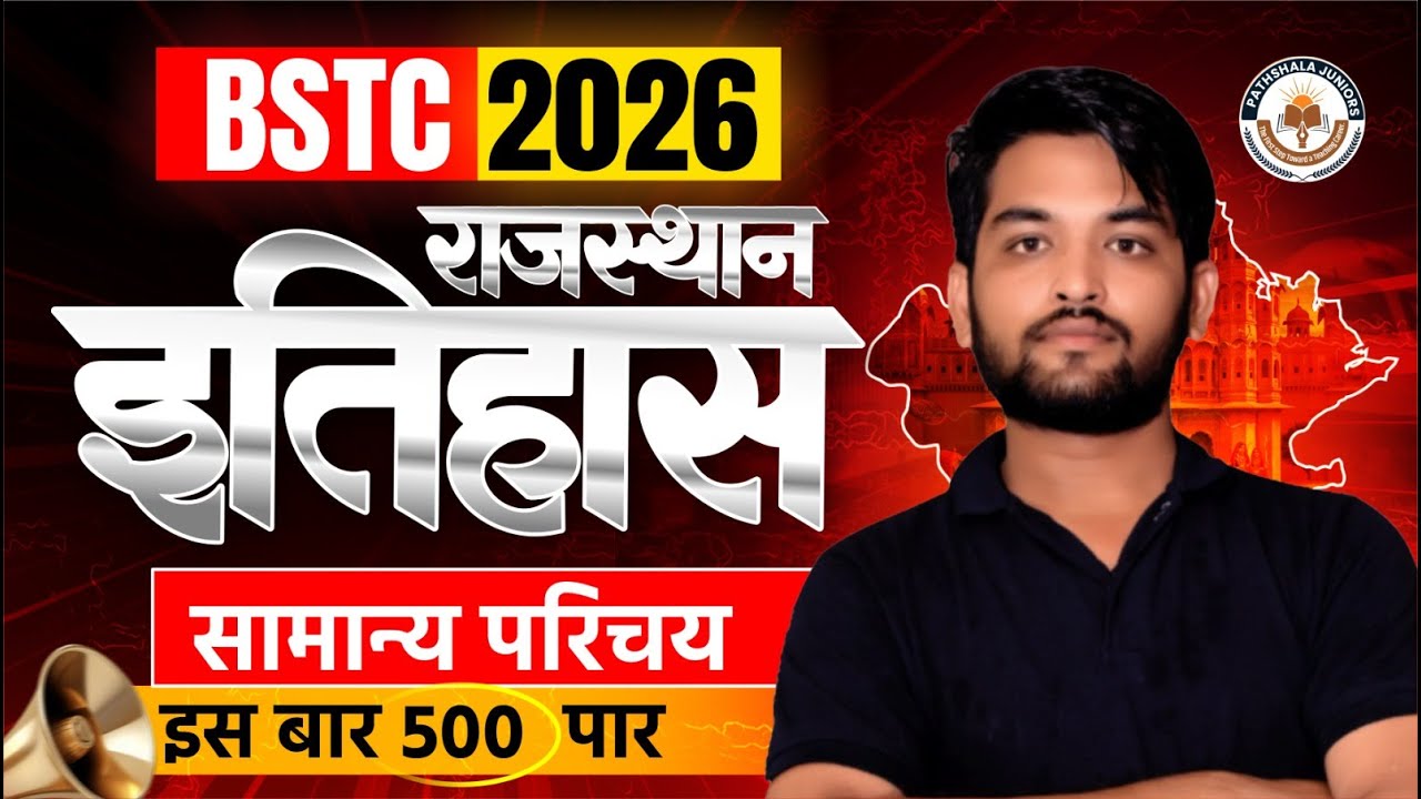BSTC 2026 | Rajasthan History (सामान्य परिचय) | BSTC 2026 online Classes