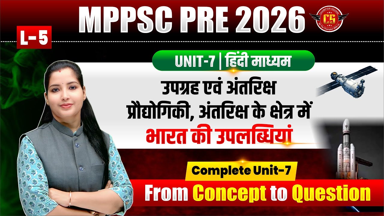 05 | MPPSC 2026 | Unit-7 उपग्रह एवं अंतरिक्ष के क्षेत्र में भारत की उपलब्धियां | Concept to Question