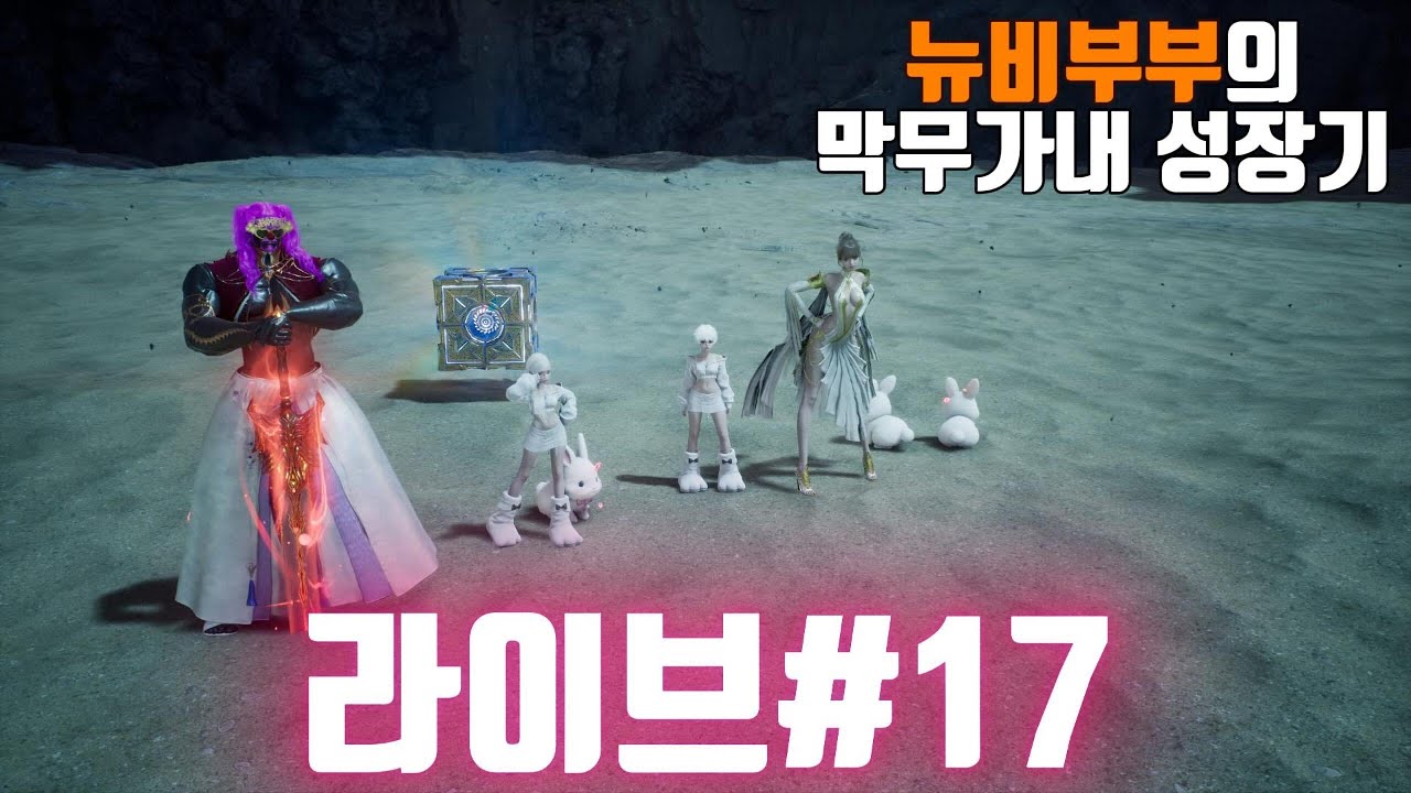 드라마타(탐험) 헤딩하러가죠? #아이온2  #나이스부부 #게임부부