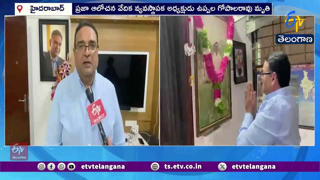 Prajaa Aalochana Vedika Founder President Uppala Gopalrao Passes Away