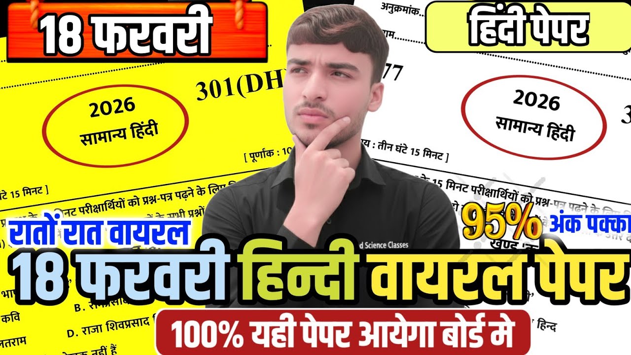 सामान्य हिन्दी Model paper 2026 UP board 2026,//Class 12 Hindi Model paper 2026,//Paper Solution 🔥
