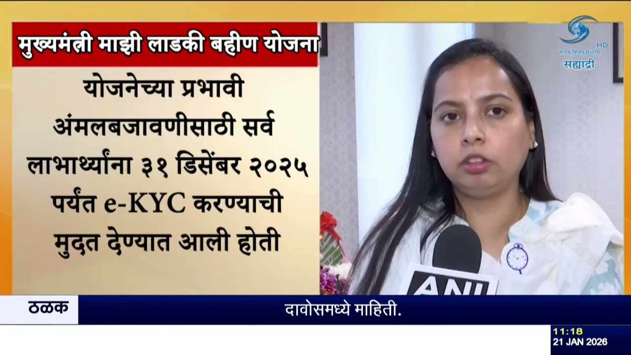 मुख्यमंत्री माझी लाडकी बहीण योजना : लाभार्थ्यांची क्षेत्रीय पडताळणी करण्याचा निर्णय | eKYC