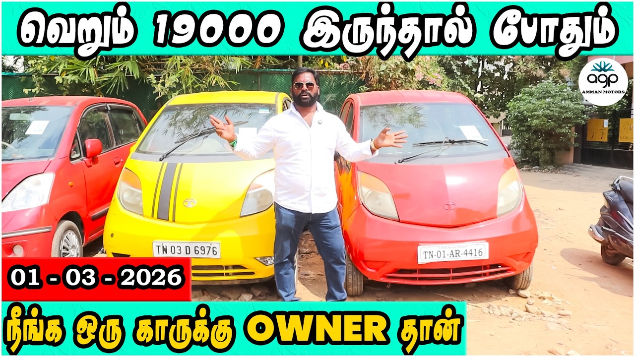 வெறும் 19000 இருந்தால் போதும் | நீங்க ஒரு காருக்கு Owner ஆகிடலாம் | Amman Cars