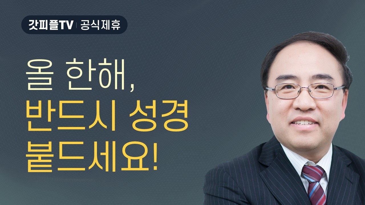 26년을 돌아보며 - 고성준 목사 설교 수원하나교회 : 갓피플TV [공식제휴]
