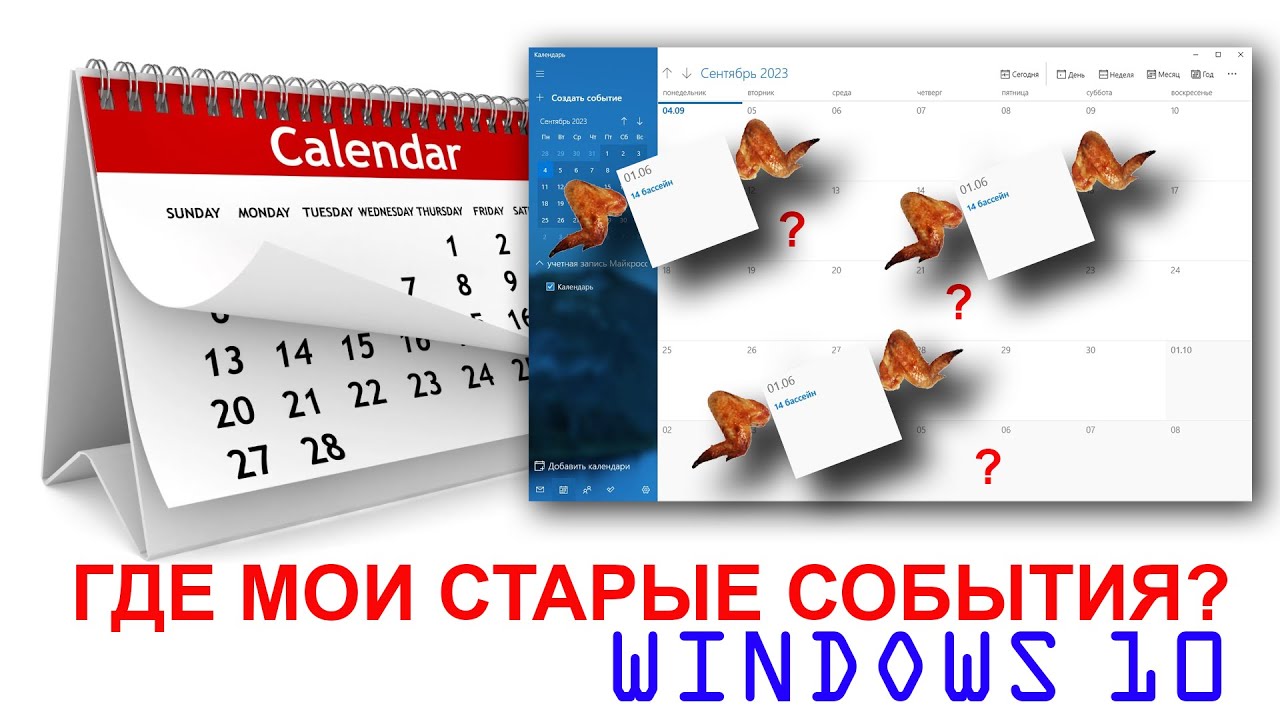 Пропали события из календаря Windows 10. Что делать?