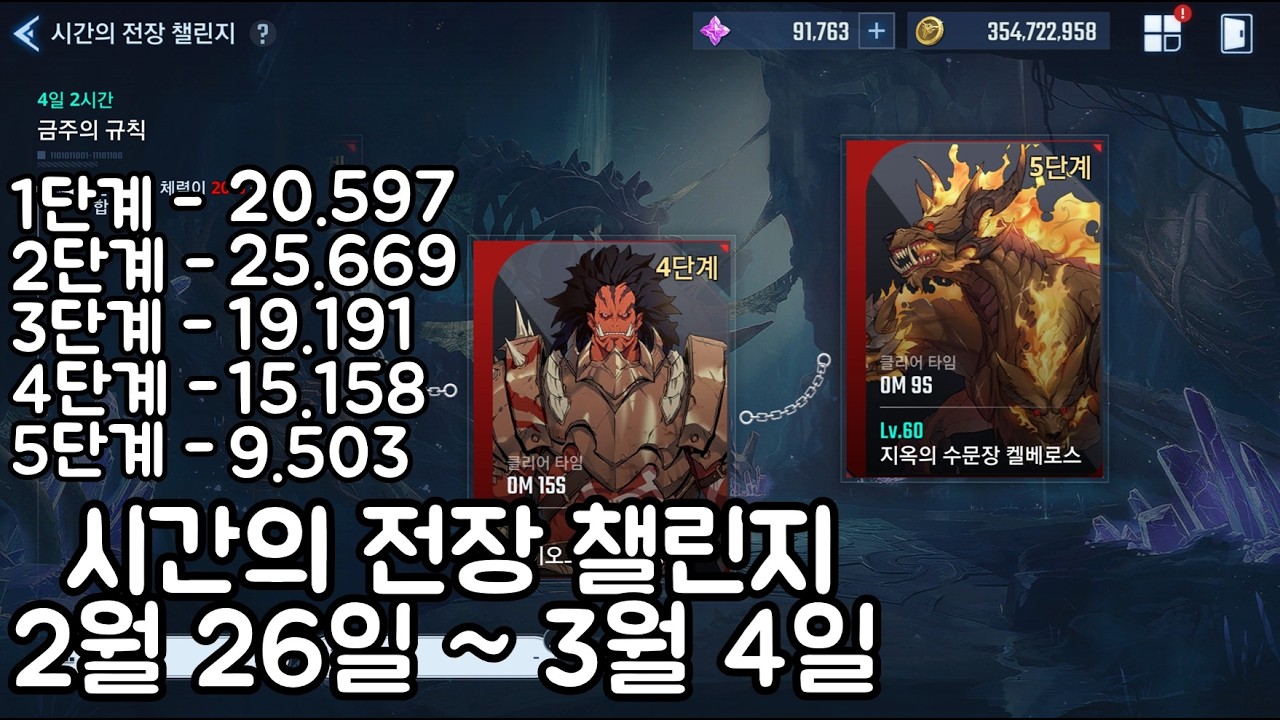 나혼자만레벨업)시간의전장 챌린지 2월 26일 ~ 3월 4일