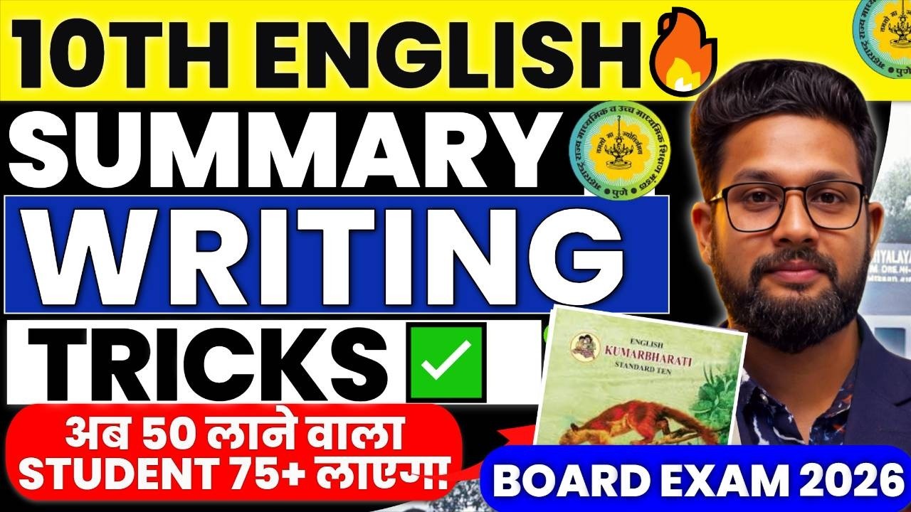 CLASS 10 ENGLISH SUMMARY WRITING TRICKS | 10TH ENGLISH BOARD EXAM PAPER 2026 | JR TUTORIALS |