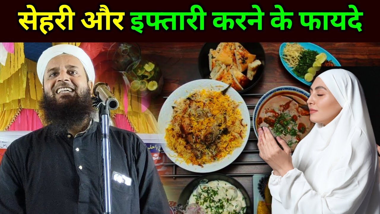 Roza Iftari Ka Sunnat Tarika Maulana Sohrab Kalkattavi Ka Bayan | Roza Iftari Ki Dua