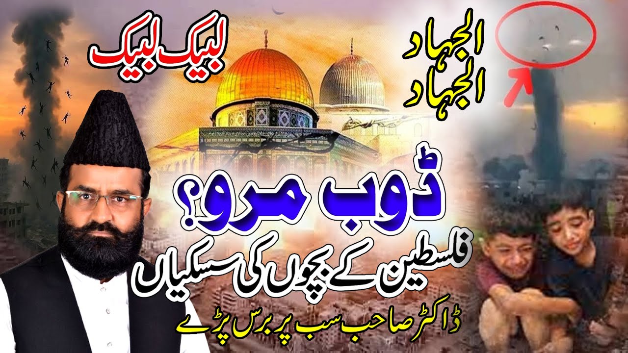 Dr Khadim hussain Khursheed Alazhari By Falsteen Bayan || Emotional Bayan || Bhatti TV Islamic