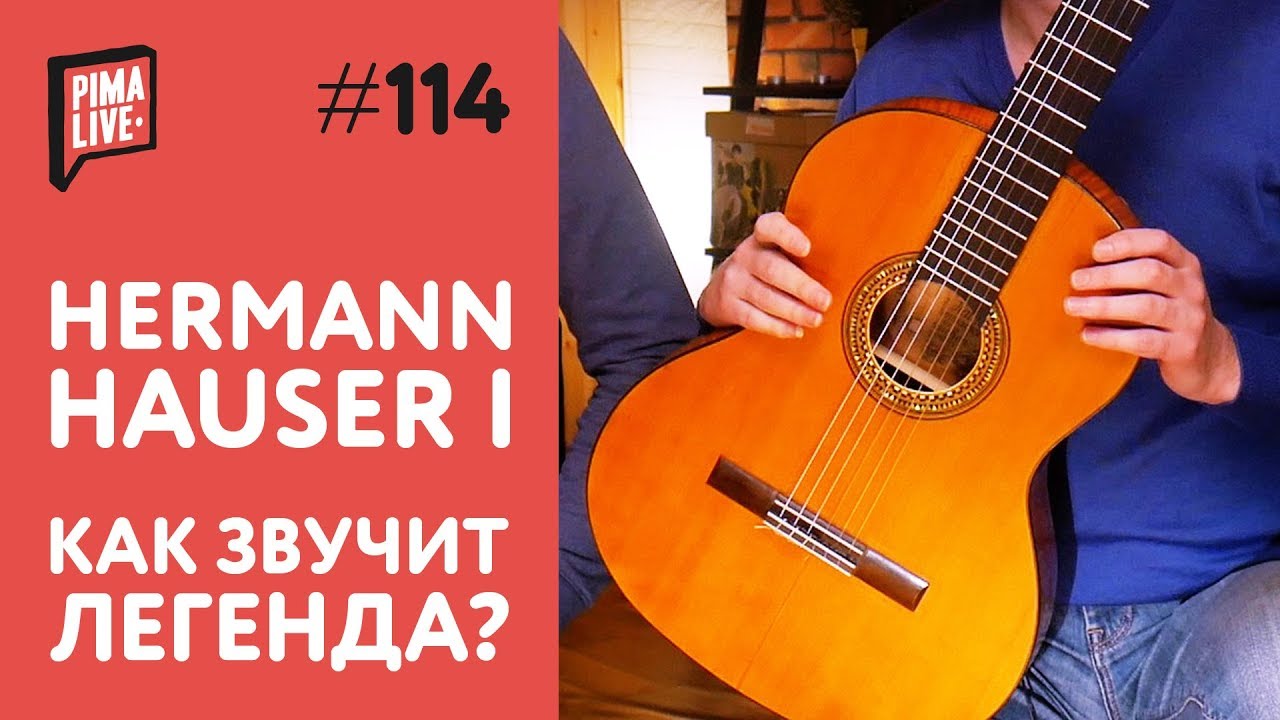 Hermann Hauser I (1913) - Как звучит легенда?