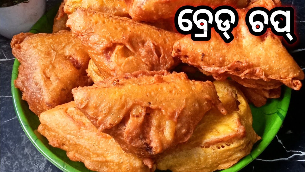 ବ୍ରେଡ୍ ଚପ୍ |Bread Chop Recipe |Bread Chop Recipe in Odia |Bread Pakoda