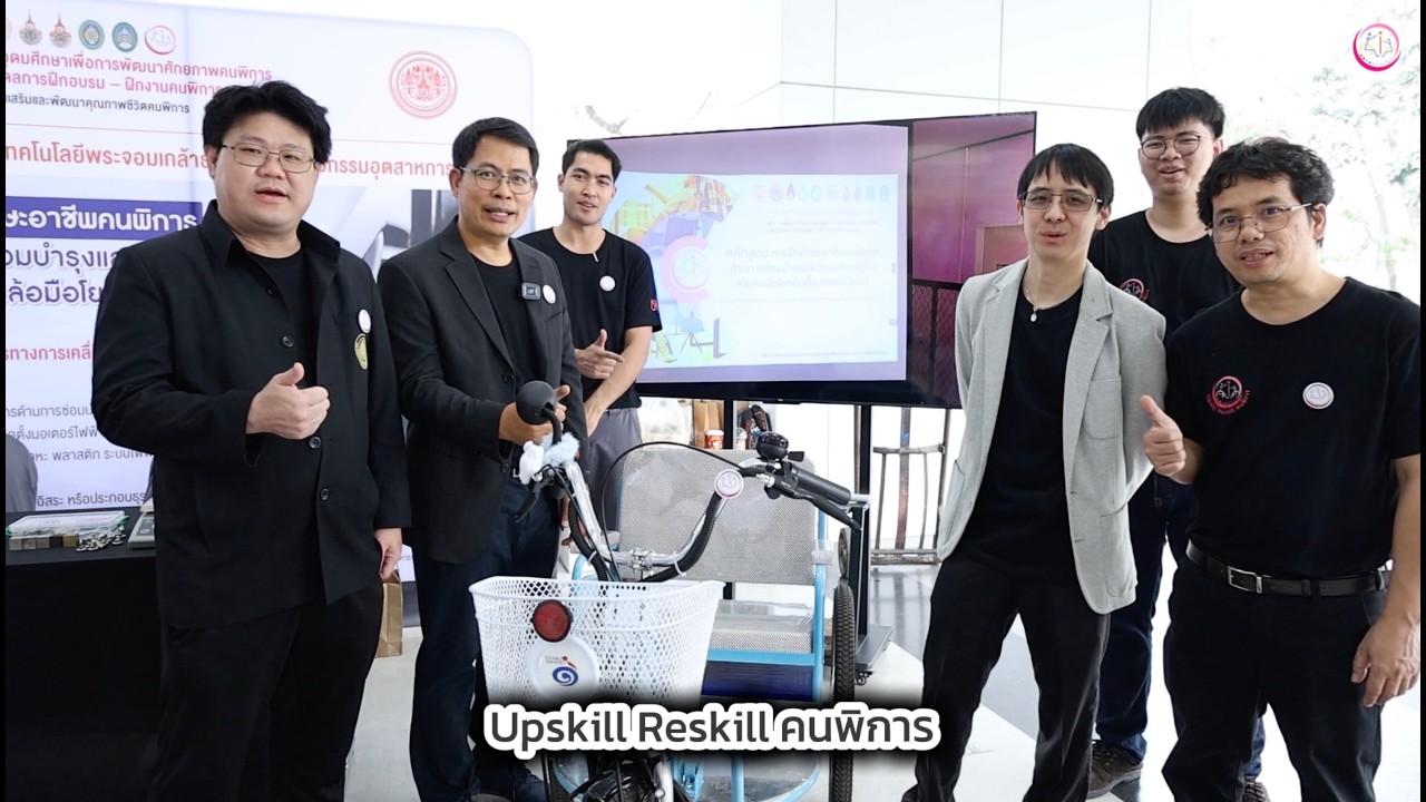ภาควิชาวิศวกรรมอุตสาหการ มจธ.UpskillReskillคนพิการ  ยกระดับความรู้ ความสามารถ และสมรรถนะด้านวิชาชีพ