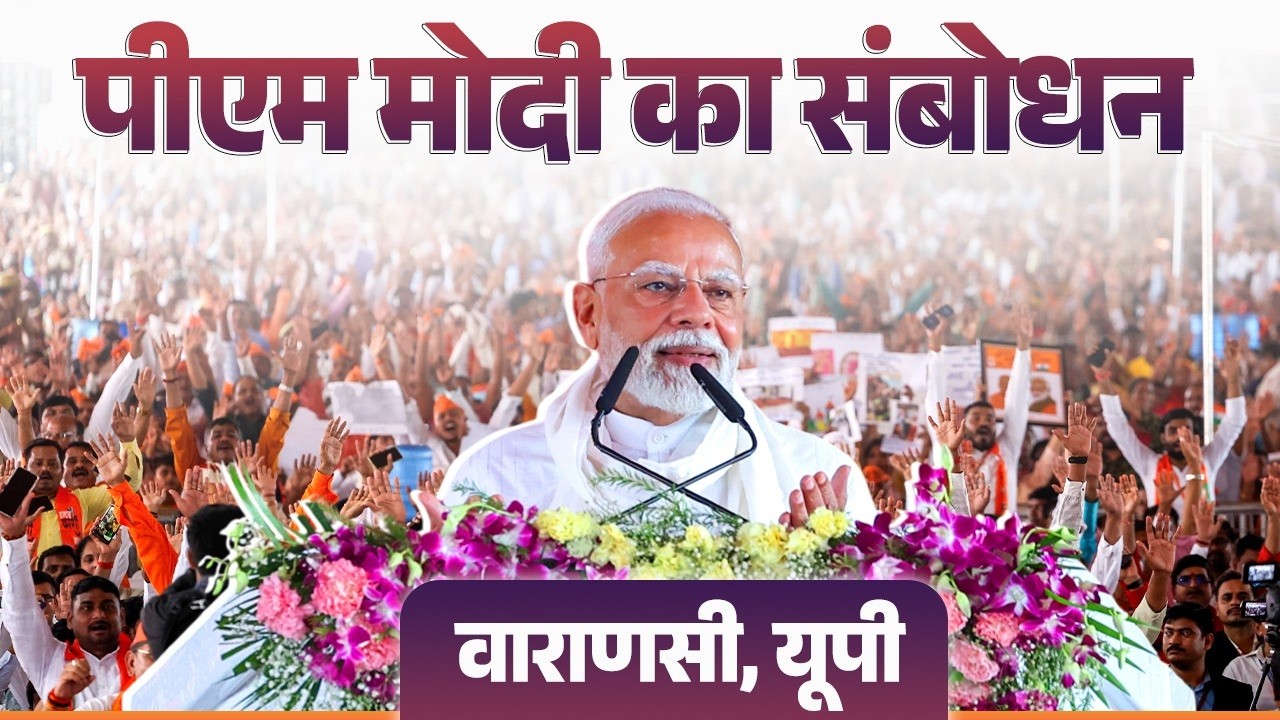 PM Modi's address during the launch of various development projects in Varanasi, Uttar Pradesh