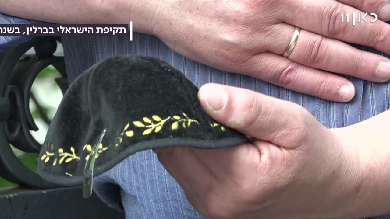 גרמניה מזהירה יהודים: אל תחבשו כיפות