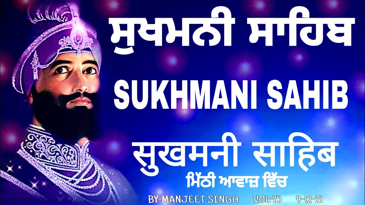 (vol-66)path pura sudh-sukhmani sahib/by manjeet singh