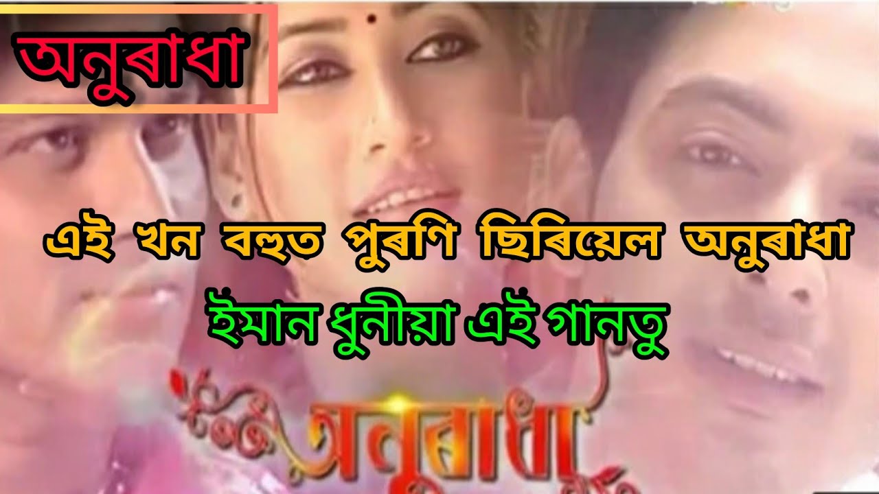 Anuradha || Zubeen garg || Utpal das || Munnmi phukan || Assamese serial anuradha @Assamboys18
