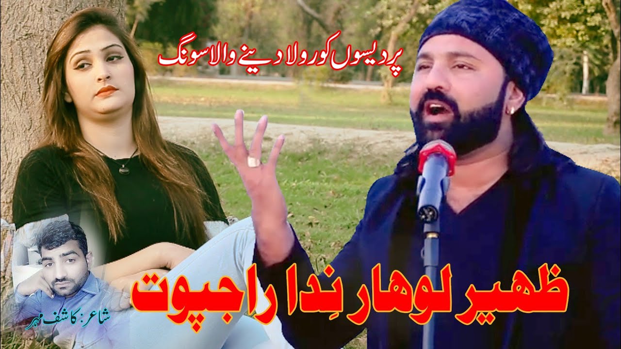 Pardesi Song | Zaheer Lohar Feat Nida Rajpoot