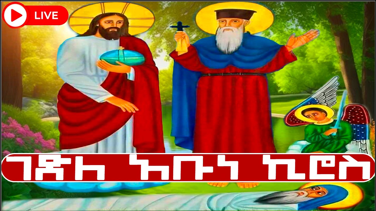 📮 ቅድስት ባርባራ ገድለ አባ ኪሮስ ስንክሳር ዘወርኅ የመጋቢት 8 መታሰቢያ አደረሰን @MegabeBerekete #ethiopiaorthodoxtewahdochurch