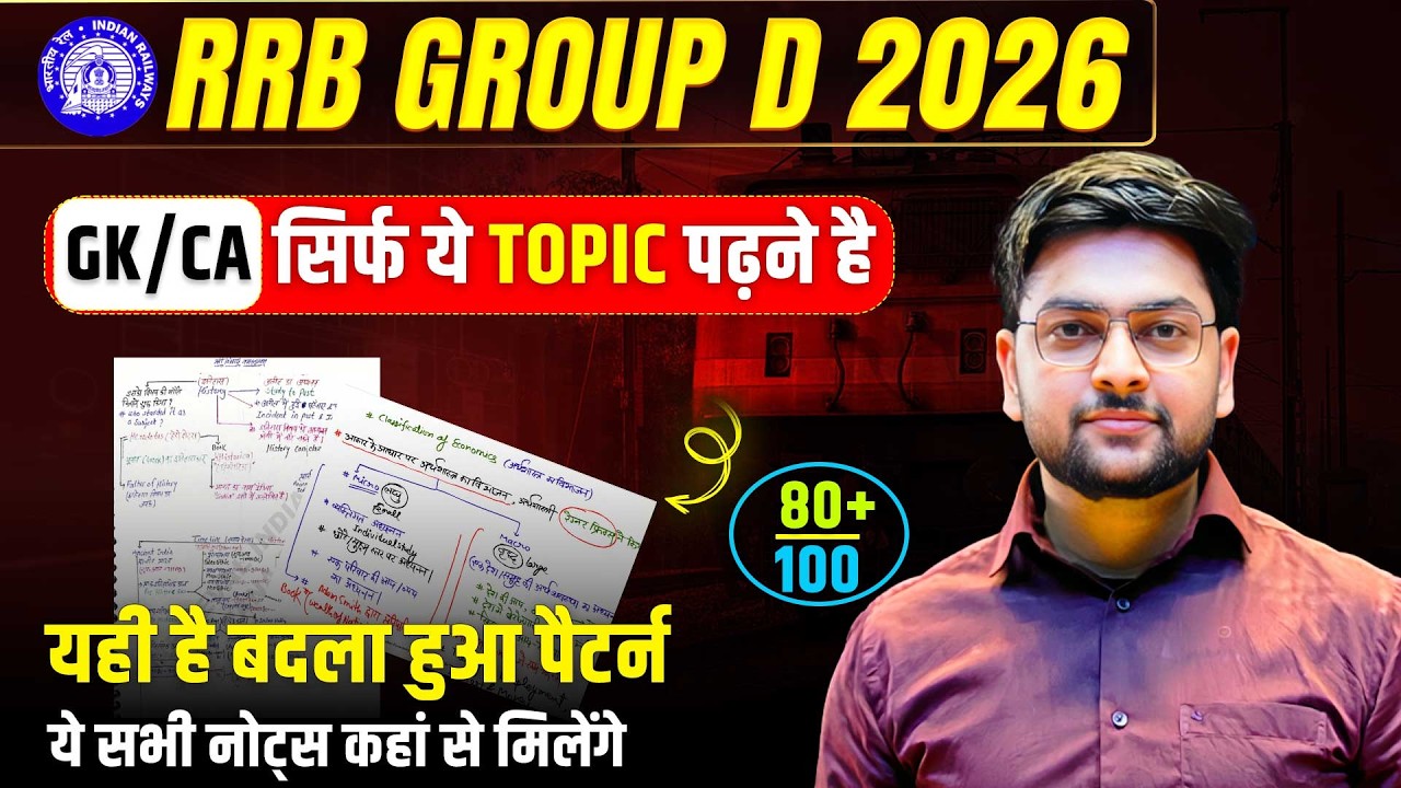 RRB Group D 2026 Strategy 🔥 Important Topics, Syllabus & Best Strategy to Crack RRB GROUP D Exam