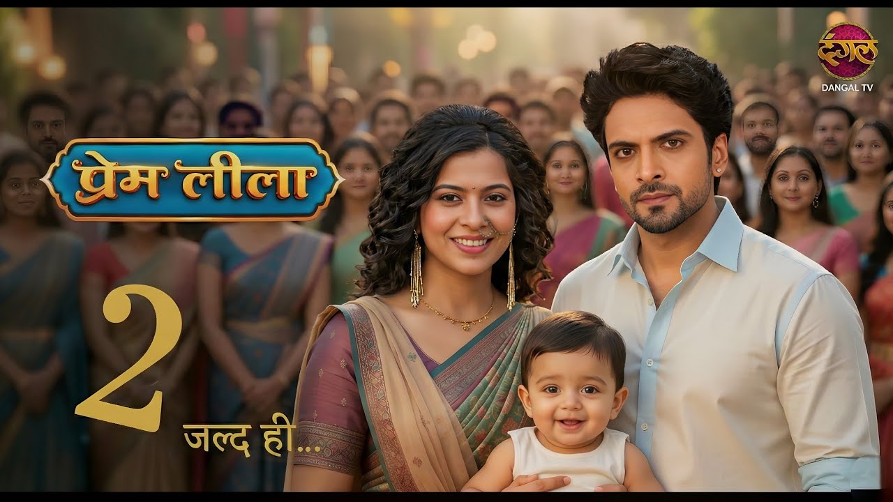 Prem Leela Season 2 Releasing in 2026 Launch Date Confirmed | Saachi Tiwari New Show