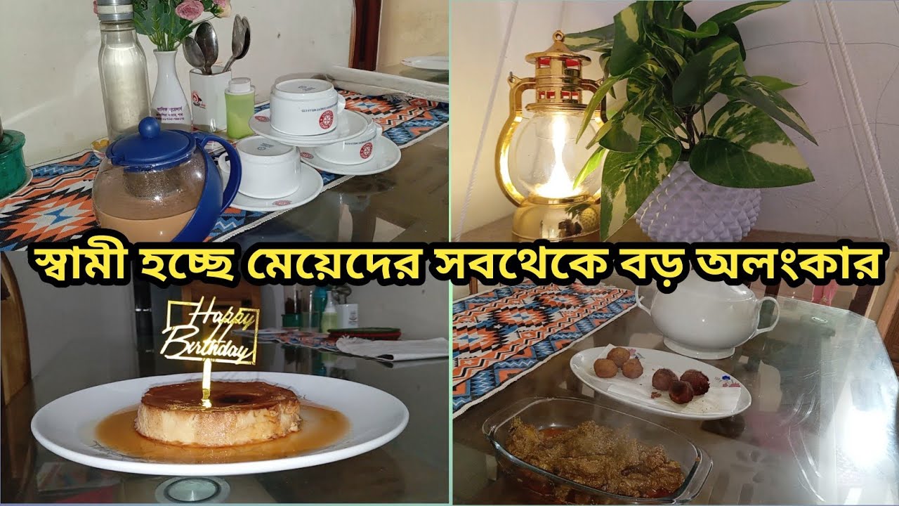 এত কিছু করেও শেষ পর্যন্ত সংসার ছেড়ে দিতে হলো || #dailyvlog #birthdaycelebration 