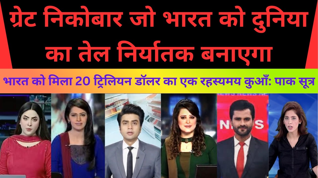 Great Nicobar Jo India Ko Duniya Ka OIL Exporter Banayega