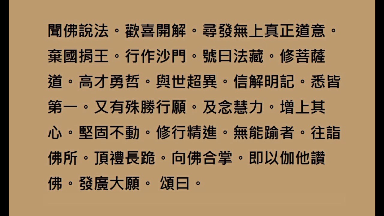 (粵語)佛說大乘無量壽莊嚴清淨平等覺經-女聲讀誦