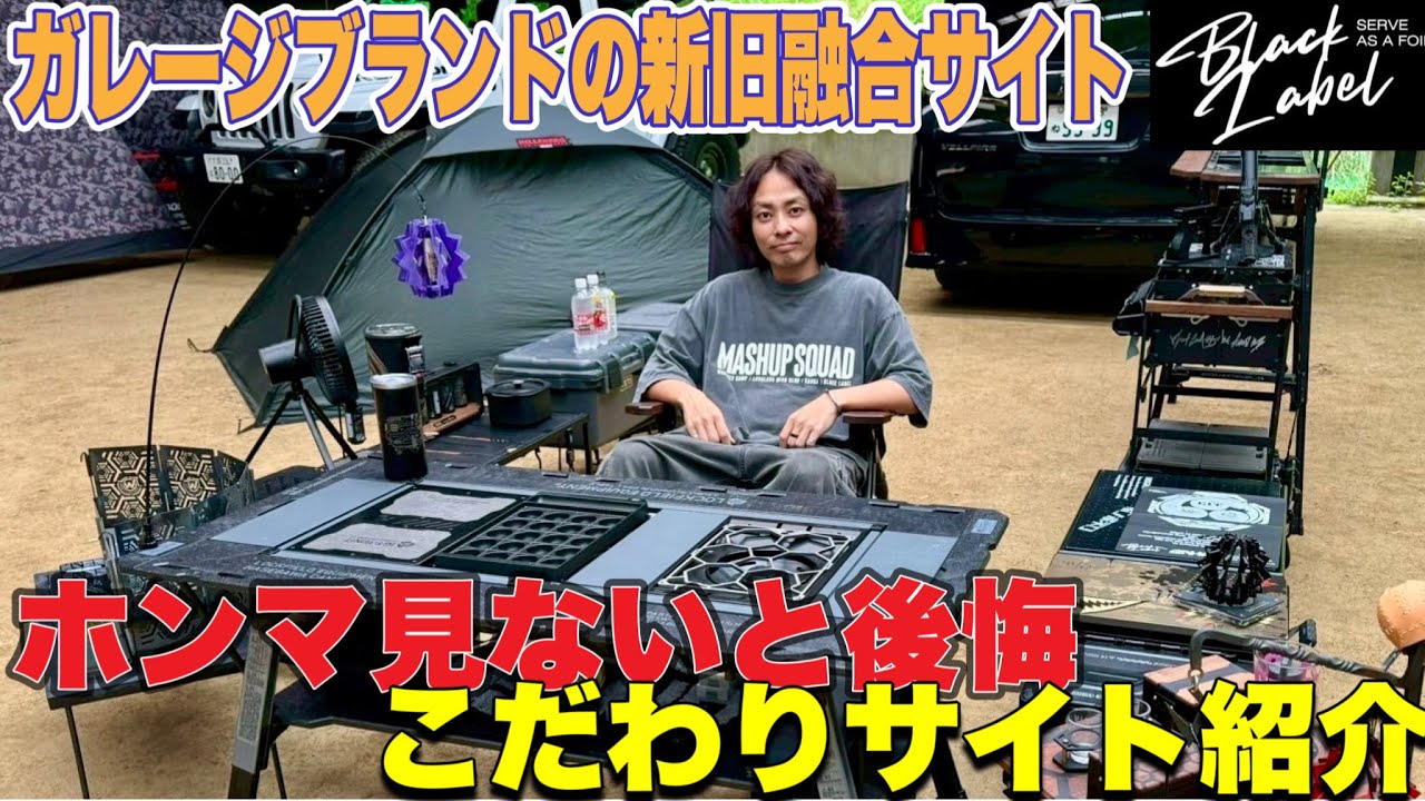 【ホンこだ】Black Labelの本気サイト！ガレージブランドの新旧を上手く融合させたサイト！！