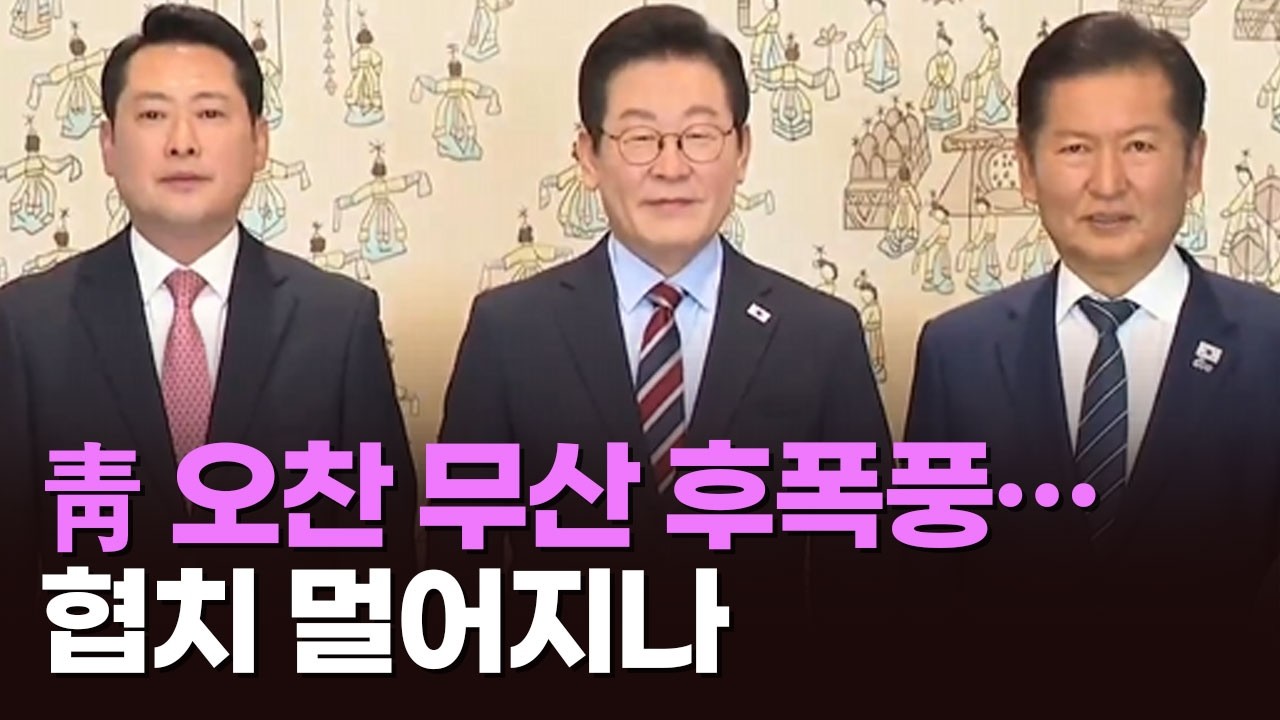 靑 오찬 무산 후폭풍…협치 멀어지나 [아침에 맞수] [뉴스퍼레이드]